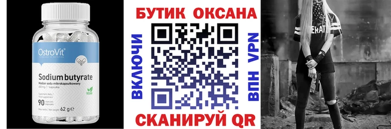 БУТИРАТ Butirat  Лукоянов 